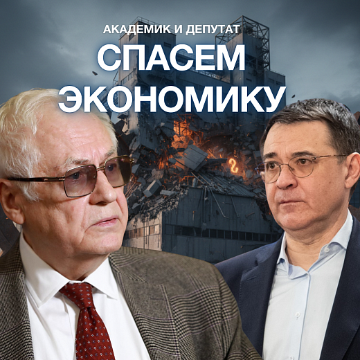 Немедленно спасать экономику, если еще не поздно...