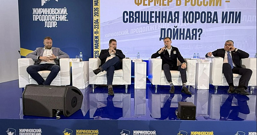 В Москве ЛДПР организовала круглый стол, посвящённый перспективам развития фермерства в России